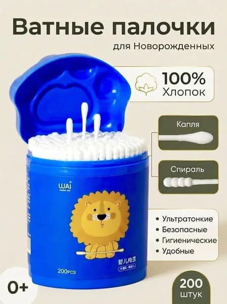 Ватные палочки для детей 200 шт