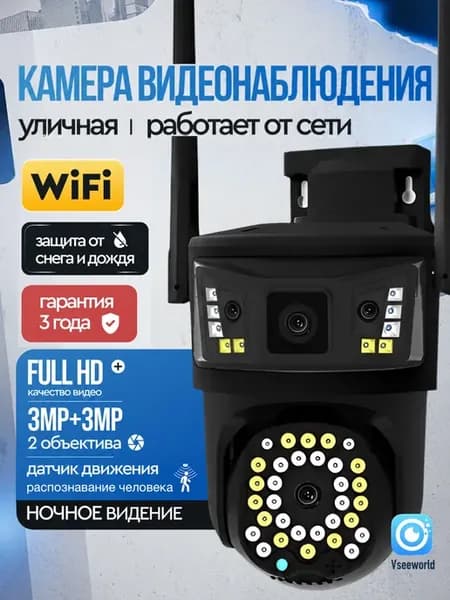 Камера видеонаблюдения WIFI уличная 2 объектива