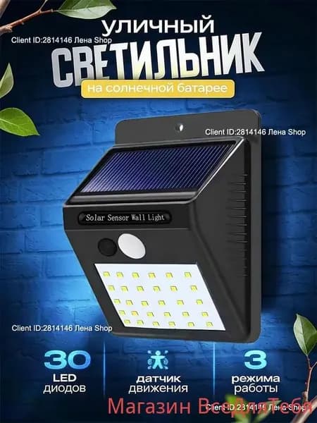 Уличный светильник, количество ламп:30шт
