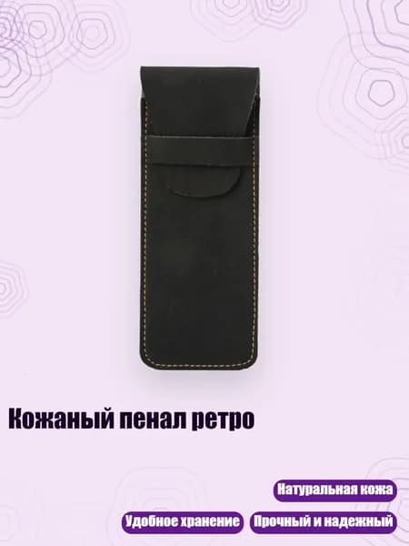 Кожаный пенал ретро, Черный