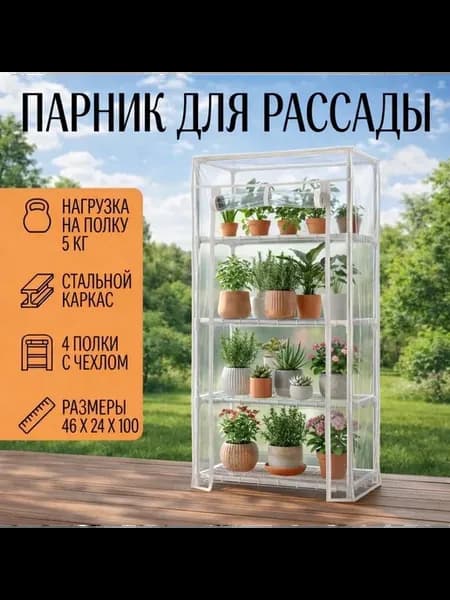 Парник для рассады на подоконник + ПВХ чехол