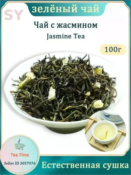 Зеленый чай жасминовый, Моли Хуа Ча, с цветами жасмина