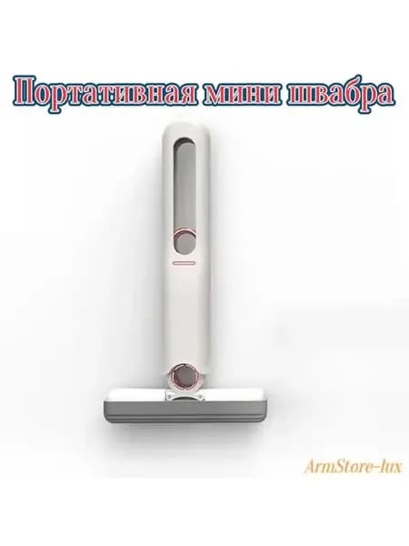 мини швабра портативная