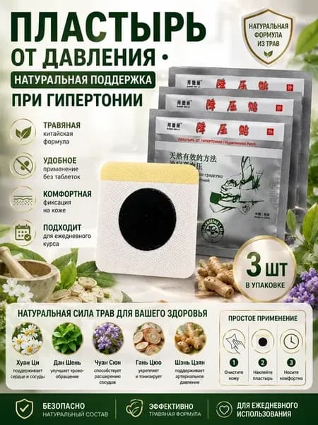 пластыри от давления и гипертонии китайские