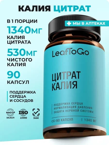 Калий цитрат LEAFTOGO Potassium citrate, витамины для сосудов и сердца, 90 капсул