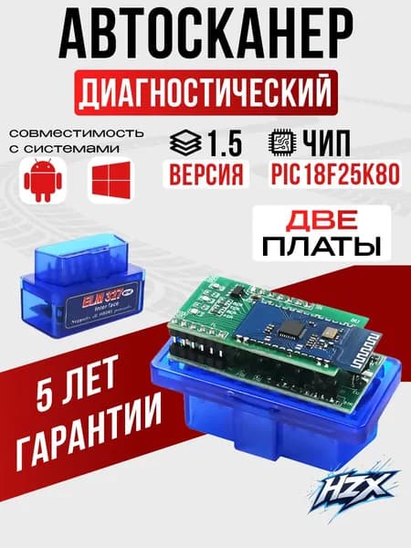 Диагностический автосканер для автомобиля ELM327 OBD2 Bluetooth v1.5 чип PIC18F25K80 2 платы