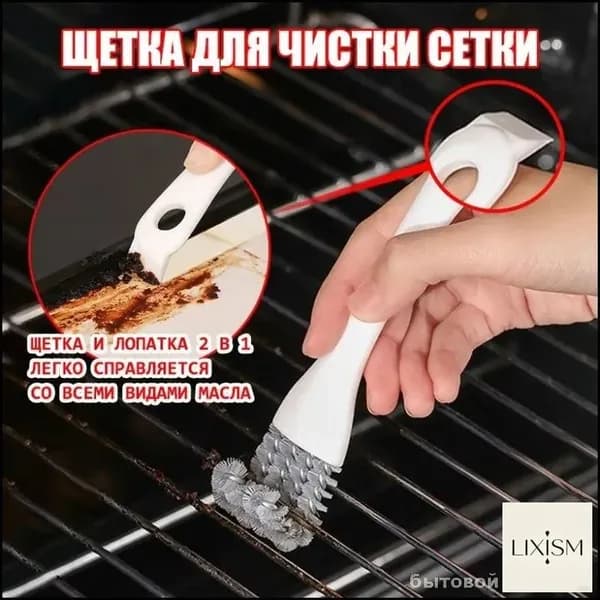 Щетка для чистки гриля, 1 предм.