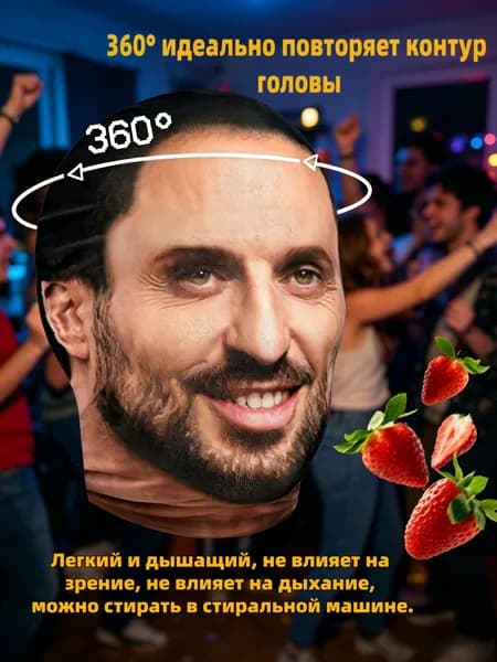 Карнавальная тканевая маска НА ЛИЦО Александр Ревва Артур Пирожков