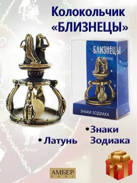 Колокольчик Близнецы
