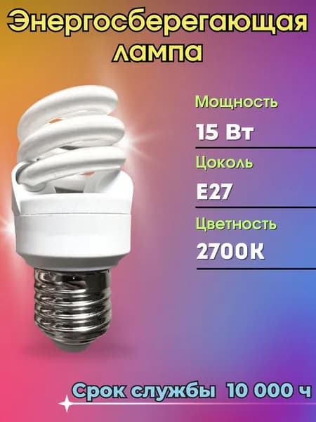 Лампочка, 15 Вт, 1 шт.