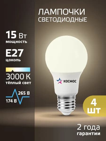 Лампочка светодиодная e27 15 ВТ теплый свет 4 шт