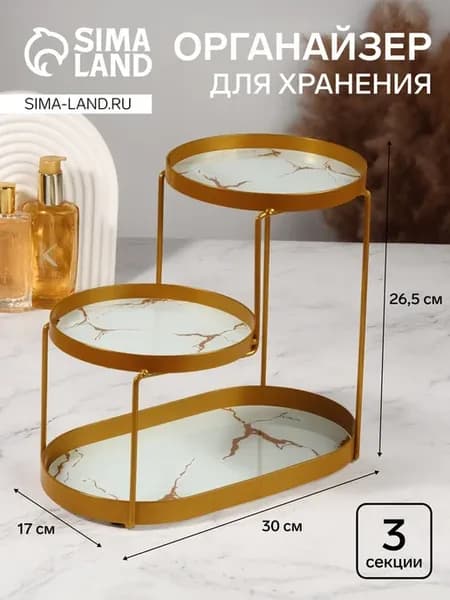 Органайзер для хранения, 3 секции, 30×17×26.5 см