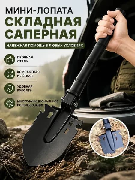 Лопата туристическая, 36.5 см