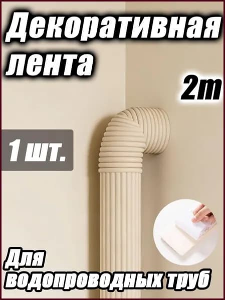 Декоративные панели для труб, комплект для маскировки труб отопления и коммуникаций