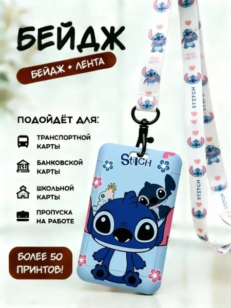 Бейдж с лентой Стич, синий чехол для карт с принтом, подходит для транспортной, банковской и школьной карты, идеальный подарок для ребенка