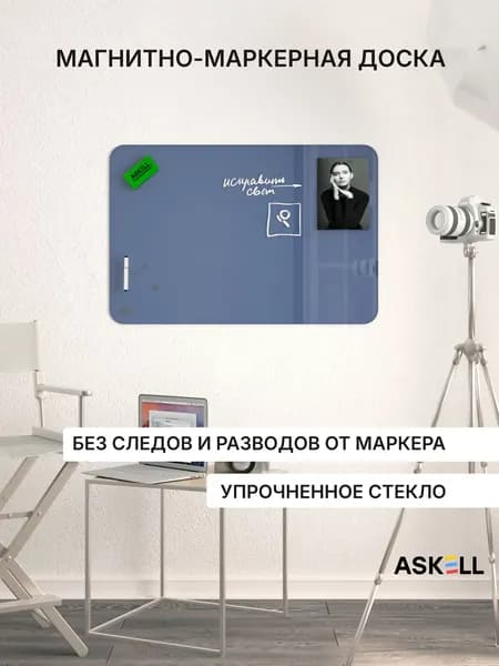 Доска магнитно-маркерная Askell Premium 90х60, голубино-синяя