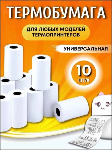 Фотобумага, 10 лист., шт