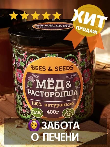 Мед натуральный гречишный с расторопшей, урбеч из семян расторопши без сахара, 400 гр.