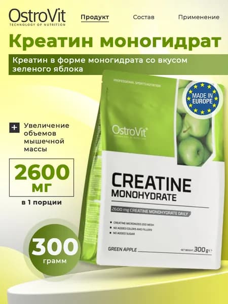 Ostrovit, Creatine Monohydrate, Креатин моногидрат со вкусом зелёного яблока, порошок 300г / Спортивное питание, для набора мышечной массы, для похудения