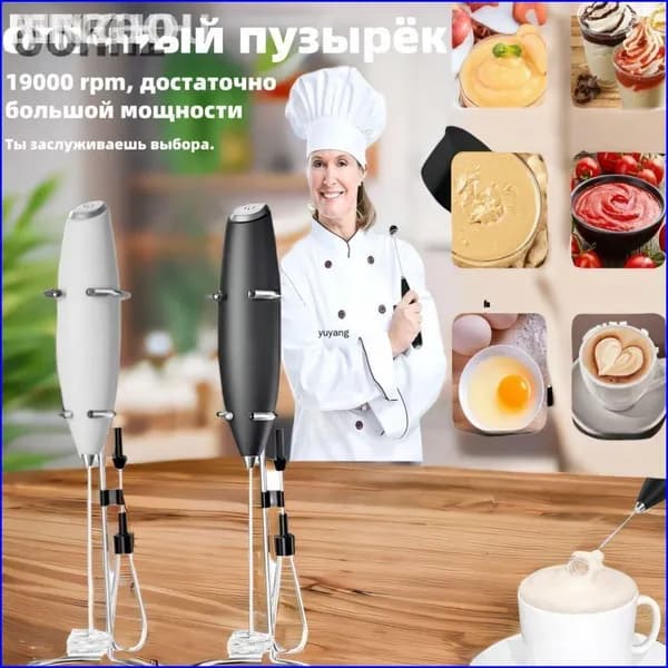 Капучинатор и вспениватель для молока яиц / Миксер ручной кухонный для кофе капучино