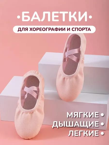 Балетки для танцев Dear me