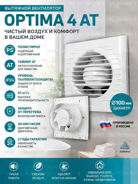 Вытяжной вентилятор для ванной с таймером, бесшумный, влагозащищенный, 1 шт