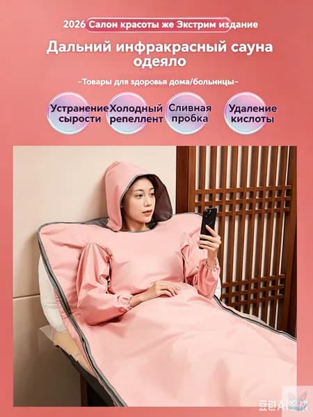 Одеяло для сауны с подогревом детоксикация для похудения и фитнеса женское 180*80 см