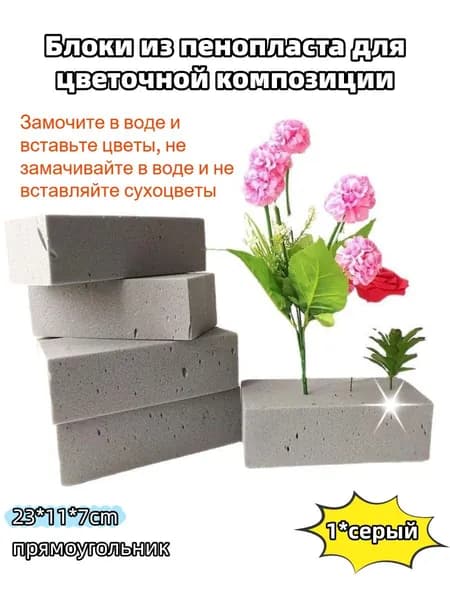 Пеноблок для цветочной композиции