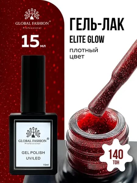 Гель лак для ногтей Elite Glow 15 ml, 140