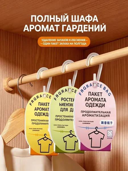 Ароматическое саше для шкафа и белья, аромат жасмин, 1 шт