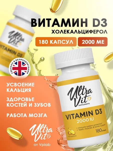 Ultravit Витамин Д3, Холекальциферол, 2000 МЕ (50 мкг.) Vitamin D3 180 капсул / Способствует здоровью костей, мозга и иммунной функции