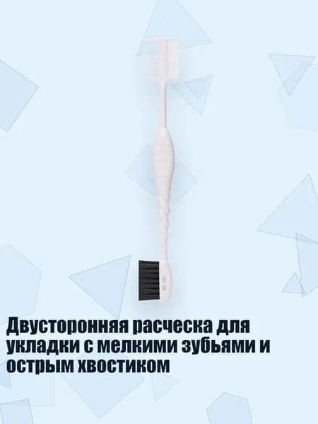 Двусторонняя расческа для укладки с мелкими зубьями и острым хвостиком, Белый