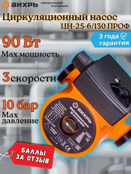 Циркуляционный насос ЦН-25-6 130 проф + подарок!