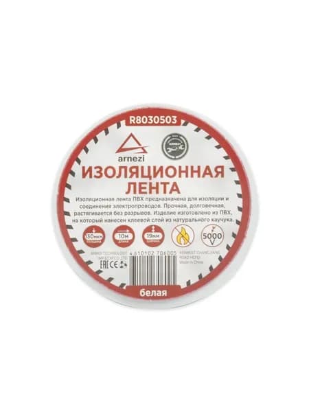 Изолента для проводов белая ПВХ 19 мм x10 м толщина 130 микрон
