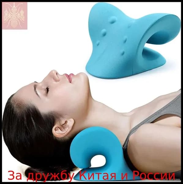 Растяжитель для шеи и плеч, растяжка для шейного отдела позвоночника, подушка для вытяжения