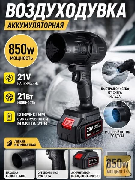Воздуходувка для углей раздувайка электрическая фен для мангала раздуватель огня беспроводной для костра аккумуляторная