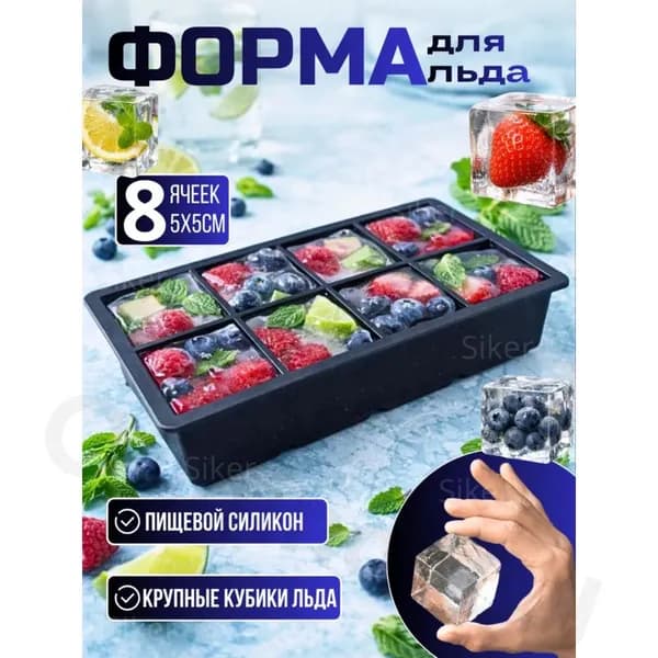 Форма для льда