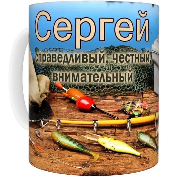 Кружка "Сергей", 330 мл, 1 шт