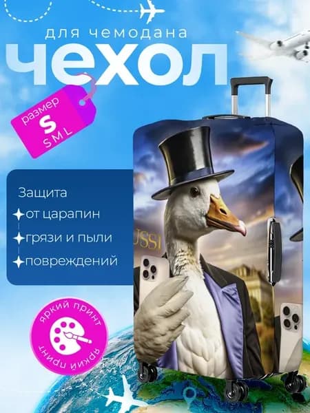 Чехол на чемодан S плотный Паттерн Гуси