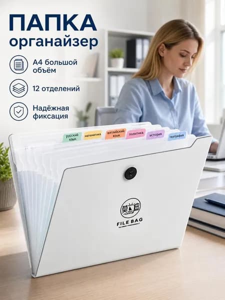 Файл A4 12 шт.