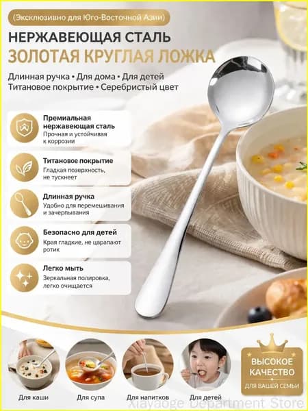 Ложка из нержавеющей стали круглая толстая с удобной длинной ручкой для детей подходит для йогурта пудинга мороженого злаковых хлопьев серебристая