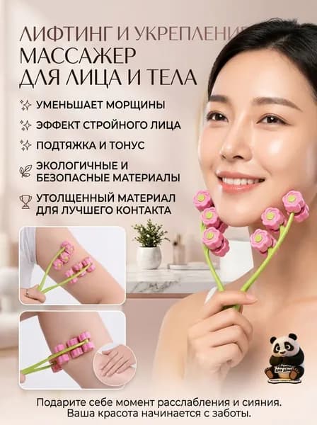 Роликовый массажер для лица 6 колес