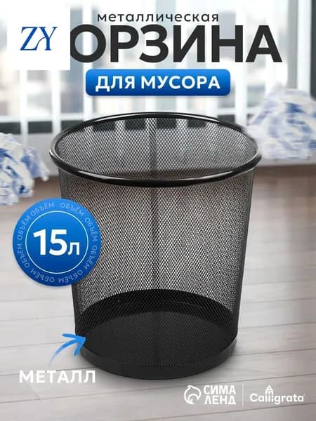 Корзина для бумаг Корзины для бумаг, 15 л