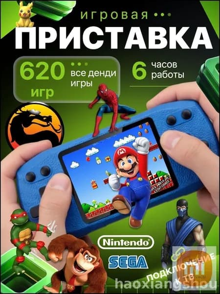 Игровая приставка