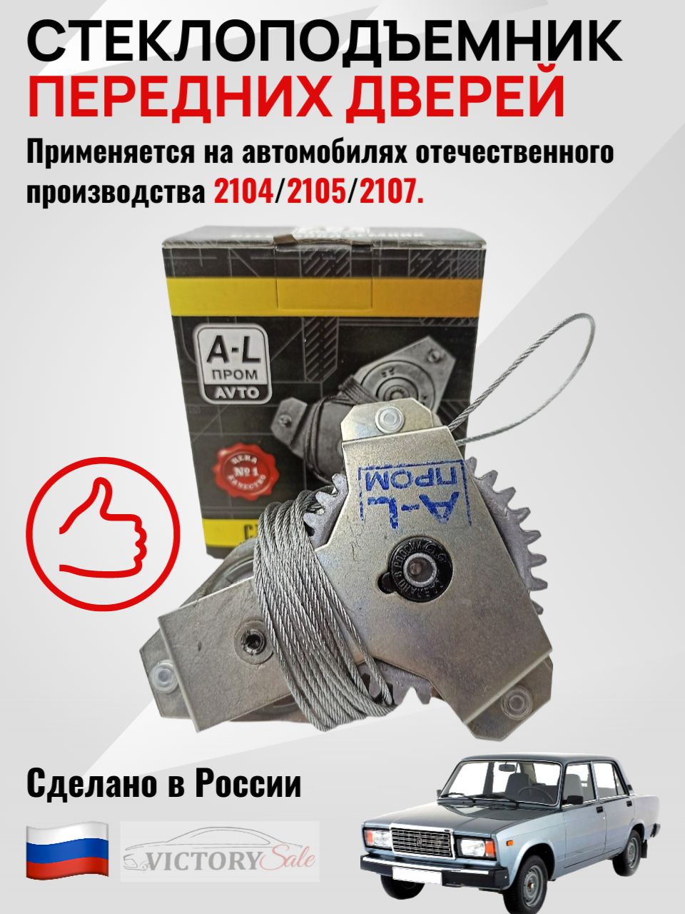 Стеклоподъемник для передней двери для 2104,2105,2107-6104020