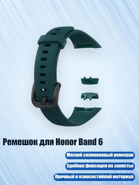 Ремешок для Honor Band 6, Голубовато - зеленый