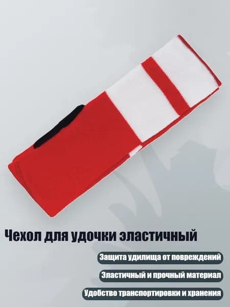 Чехол для удочки эластичный, красный