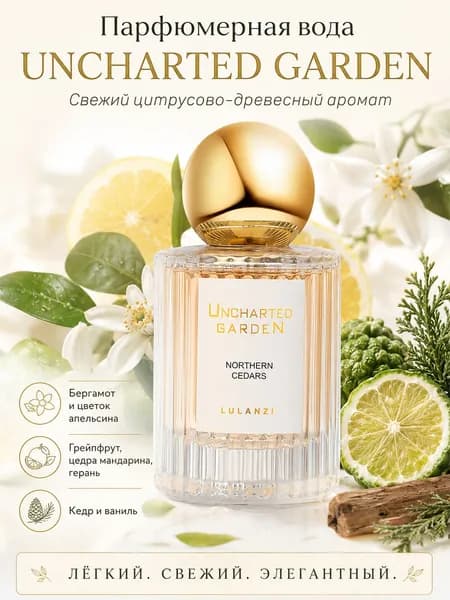 Туалетная вода «Сад Тайн» 50.0 мл