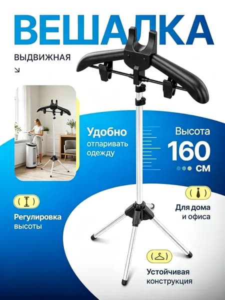 Вешалка напольная