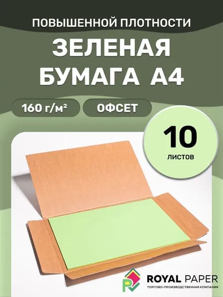 Цветная бумага А4 Зеленая двусторонняя для школы и принтера
